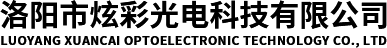 洛陽(yáng)市炫彩光電科技有限公司